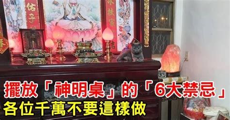 房間放神明|神明桌禁忌大公開：10項擺設禁忌，打造平安祥和居家環境 